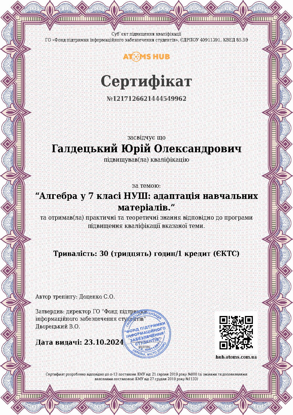 Сертифікат з адаптації навчальних матеріалів