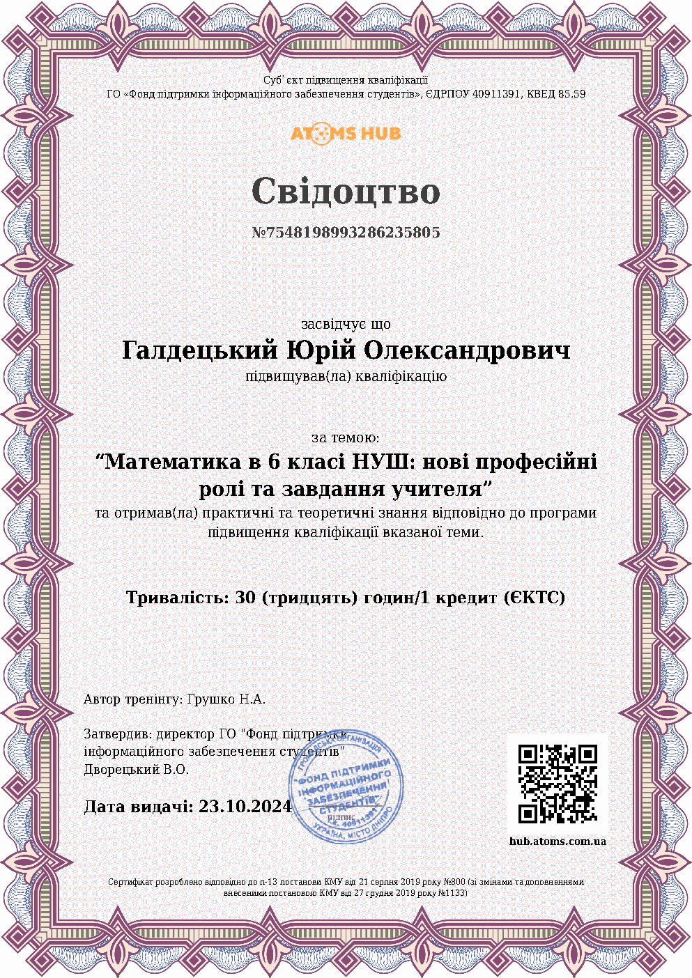 Свідоцтво з математики у 6 класі НУШ