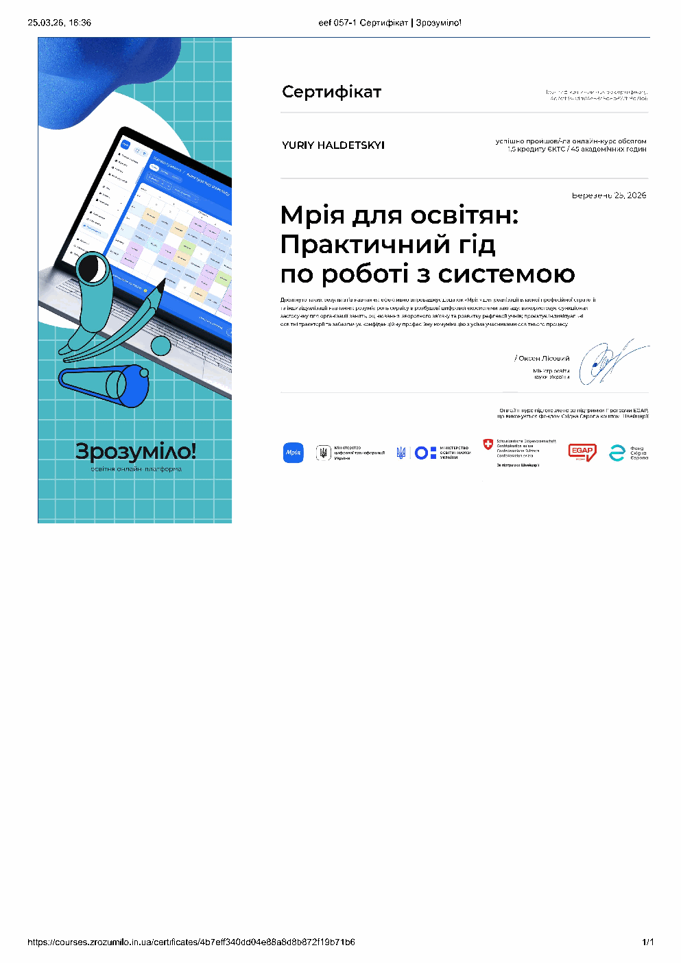 Сертифікат з роботи в системі Мрія