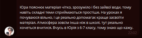 Відгук учениці про зрозумілі пояснення та приємну атмосферу на заняттях