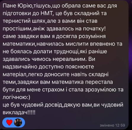 Відгук учениці про підготовку до НМТ, упевненість і зрозумілу математику